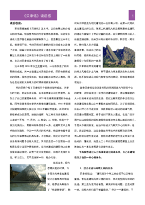 《包豪斯理想》的读后感大全