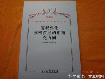 《游叙弗伦》读后感100字