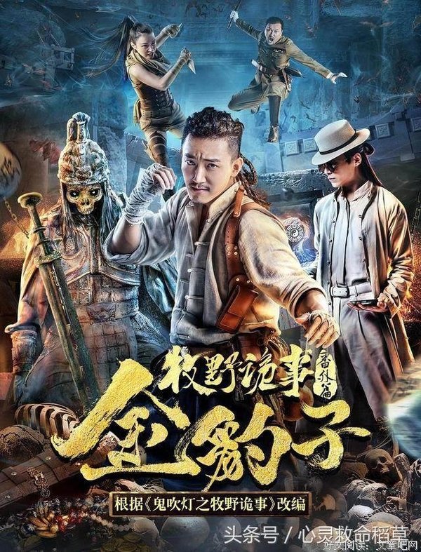 《牧野诡事之金豹子》影评精选