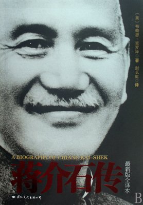 蒋介石传读后感摘抄