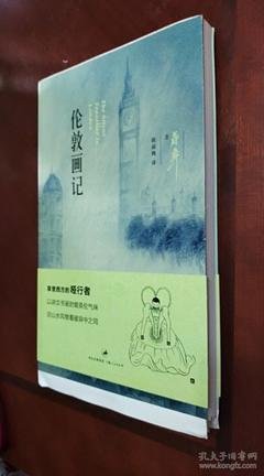 伦敦画记读后感摘抄
