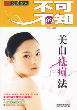 《不可不知的美白祛痘法》读后感1000字