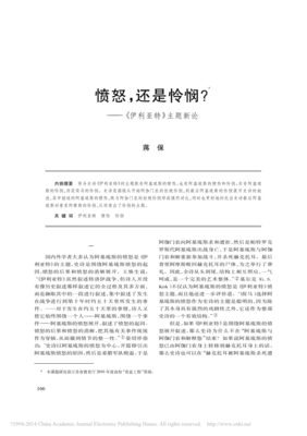 《荷马，伊利亚特》读后感100字