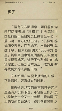 《有一种爱谁敢言说》经典读后感有感