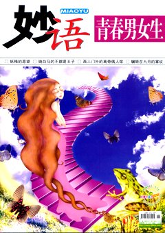 青春妙语青丝