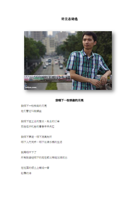 《许立志》的句子