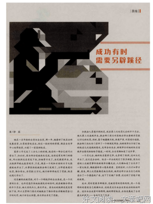 关于另辟蹊径的座右铭