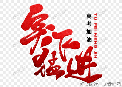 描写突飞猛进的经典句子