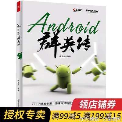 Android应用开发揭秘读后感1000字