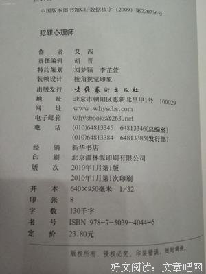 《犯罪心理师》读后感1000字