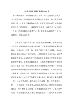 佐贺的超级阿嬷读后感精选