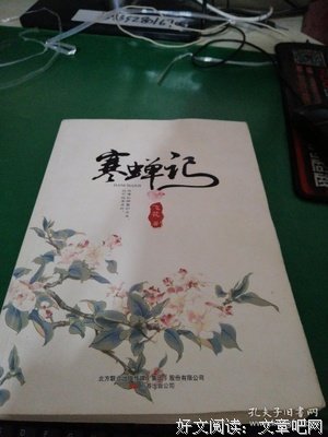 《寒蝉记》经典读后感有感