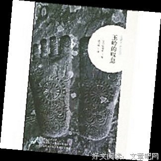 《玉岭的叹息》经典读后感有感