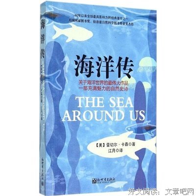 海洋传读后感锦集