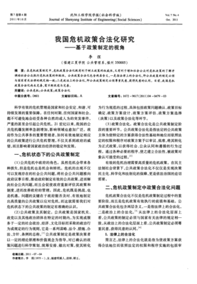 《合法化危机》读后感锦集