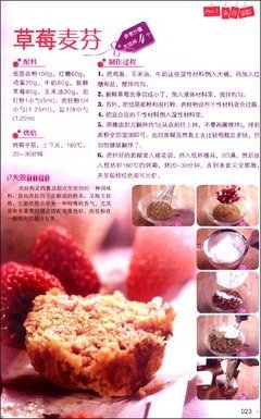 《跟着君之学烘焙》经典读后感有感