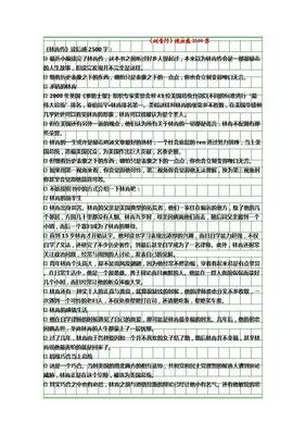 林肯传读后感精选