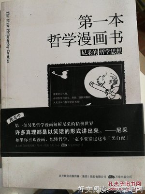 第一本哲学漫画书读后感摘抄