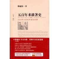 五百年来谁著史读后感100字