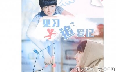 《实习少女追爱记》经典观后感集