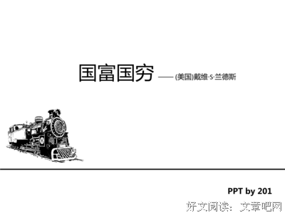 《国富国穷》经典读后感有感