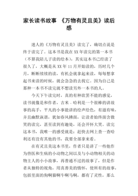 万物有灵且美读后感精选