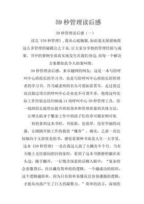 《59秒》读后感精选