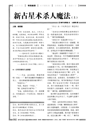 占星术杀人魔法读后感摘抄