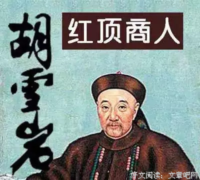 《胡雪岩那些事儿》读后感100字