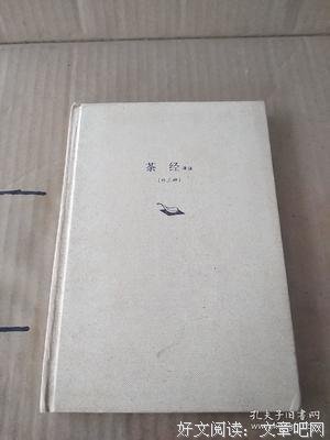 《茶经译注》读后感摘抄