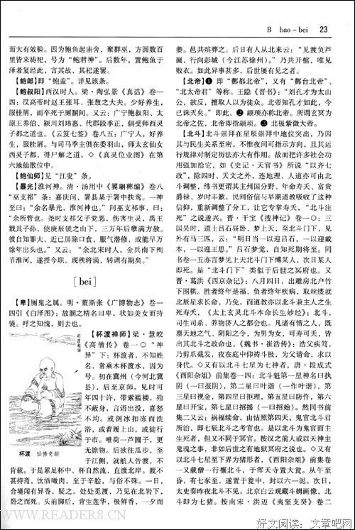 《中国神怪大辞典》读后感锦集