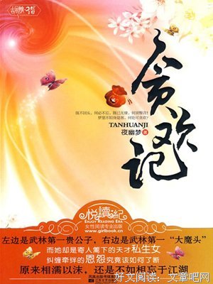 贪欢记读后感1000字