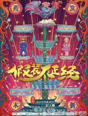《假装不正经》经典观后感有感