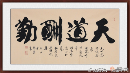 描写天道酬勤的经典句子