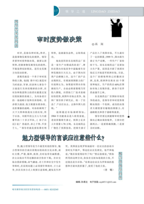 关于审时度势的座右铭