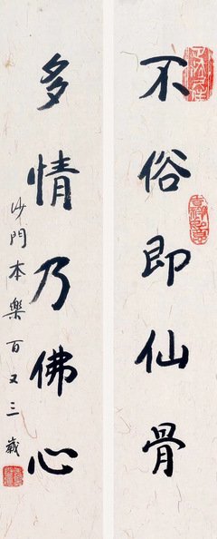 多情也仙骨，无情亦佛心的句子