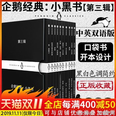 《企鹅经典：小黑书·第三辑》读后感锦集