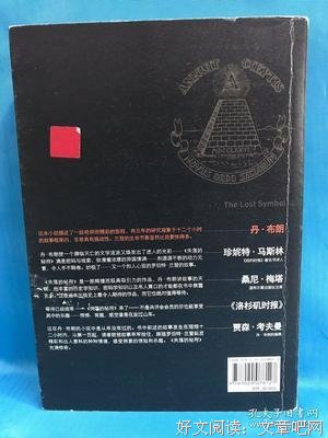 《失落的秘符》的读后感大全