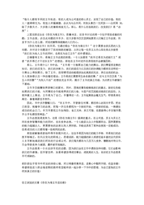 《让天赋自由》读后感100字
