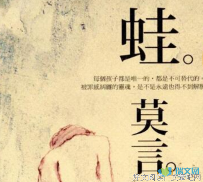 《蛙》读后感100字