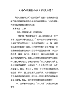 《2012心灵重生》读后感100字