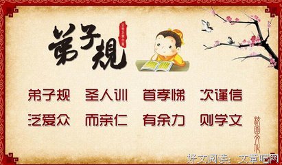 《弟子规》经典读后感有感