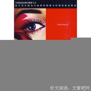 《带着我去化妆品柜台》读后感1000字