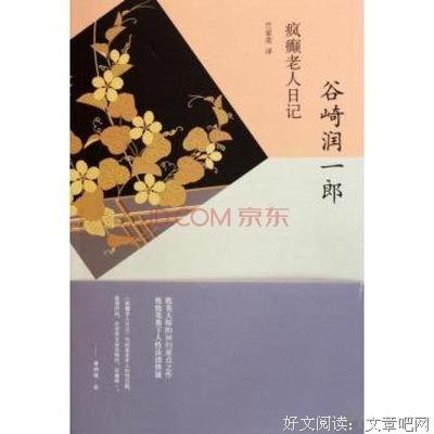 《疯癫老人日记》读后感锦集