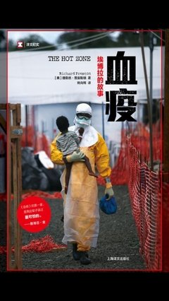 血疫读后感1000字