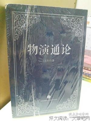 《物演通论》读后感100字