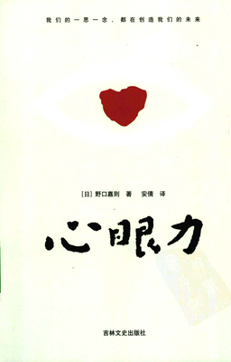心眼力读后感摘抄