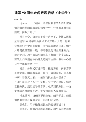 《骄阳哥的痴人说梦》的观后感大全