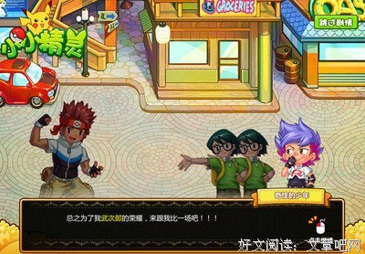 《冒牌精灵》语录摘抄