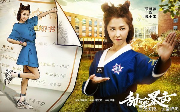 最全的《甜蜜暴击》好段摘抄